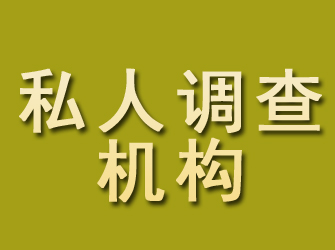 长泰私人调查机构